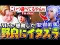 Meiyに感動した野良ジェットにイタズラするrion＆Meiy【VALORANT/ヴァロラント】