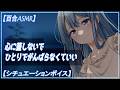 【百合ASMR】心に蓋をしないで・・・一人で頑張らなくていい　＃癒しボイス