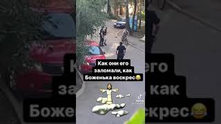 жестко заломали