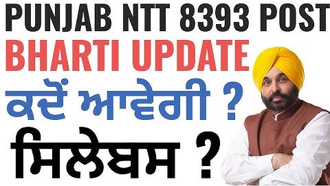ਪੰਜਾਬ NTT 8393 ਭਰਤੀ | ਪ੍ਰਿ ਪ੍ਰਾਇਮਰੀ ਭਰਤੀ ਕਦੋਂ ਆਵੇਗੀ ? ਕਿ ਰਹੇਗਾ syllabus ? PUNJAB PRI PRIMARY BHARTI