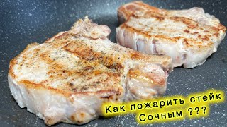 Стейк из свинины на сковороде - пошаговый рецепт с фото на rowser.ru