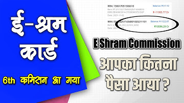 e Shram Card 6th Installment Commission | E Shram Card New Update | Online Process