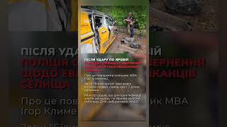 ПІСЛЯ УДАРУ ПО ЯРОВІЙ ПОЛІЦІЯ ОТРИМАЛА ЗВЕРНЕННЯ ЩОДО ЕВАКУАЦІЇ МЕШКАНЦІВ СЕЛИЩА