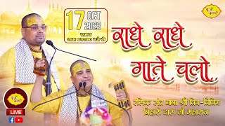 LIVE- राधे राधे गाते चलो | भजन संध्या | Chitra Vichitraji Kirtan | Jungpura Extension New Delhi