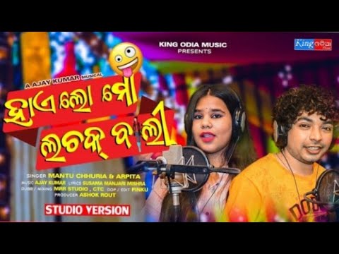 Hailo mora Lachak Bali ll Mantu Churia ll New Dance Parten Odia Song, By Ajay Kumar 