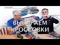 Выбор кроссовок для Бега! Как бегуны выбирают кроссовки? Типы шнуровки! Валерий Жумадилов.