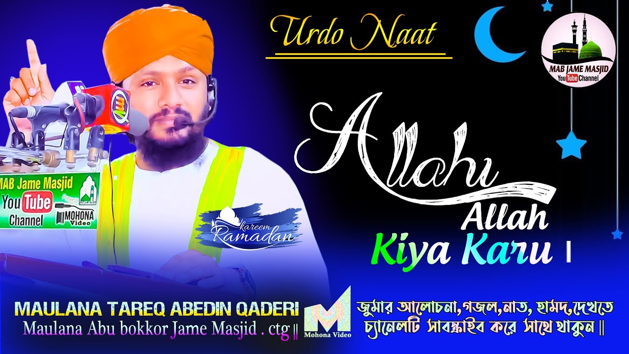 Allahi Allah Kiya Karu By Maulana Tareq Abedin Qaderi  Urdo Hamd 