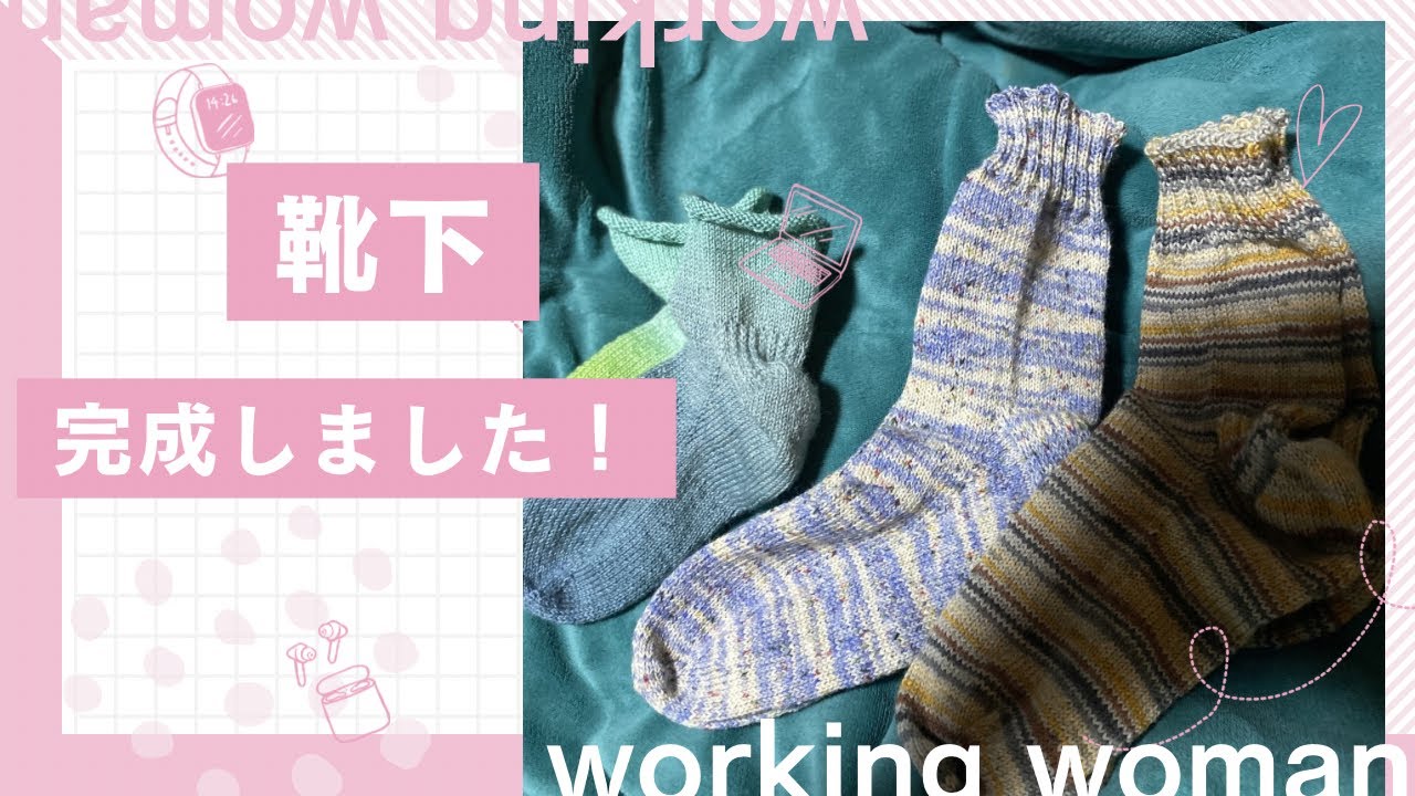 靴下色々完成🧦リトルソックで編んだ美しい靴下見て見て！編みラジオ