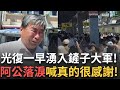 花蓮光復鄉洪災救援