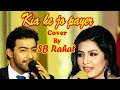 Kiya hai jo pyer to padega nibhana | Urdu romantic classic song | Cover by SB Rahat