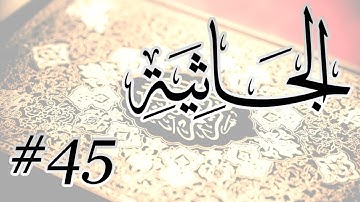 Abdul Bari Bin Awadh Al Thubaiti - 45 Al Jathyah / المصحف المرتل برواية حفص عن عاصم - 45 الجاثية