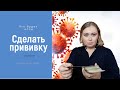 Что ждет тех, кто сделает прививку? А что тех кто не сделает. Расклад на таро