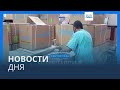 Новости дня | 26 октября — вечерний выпуск