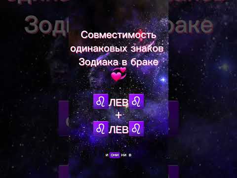 Совместимость одинаковых знаков