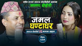 कलपन दहललइ नवरज घडसनल बह गरन परसतव रख पछ बबल मचचय आलप दहरम Aalapdohori