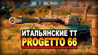 ПРОКАЧКА ИТАЛЬЯНСКИХ ТТ - Progetto C50 mod. 66