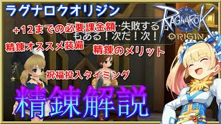 ラグオリ 装備を超強化 精錬を闇が見えるデータ付きで詳しく解説 Youtube ラグオリ 装備を超強化 精錬を闇が見えるデータ付きで詳しく解説 Youtube