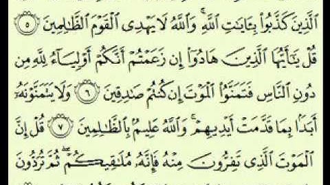 سورة الجمعة السديس surah Al-Jumu'ah abdulrahman alsudes