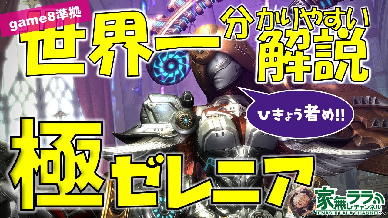 ラウンド　ギミック 蒼天FF14】極ナイツ・オブ・ラウンド討滅戦 ギミック解説