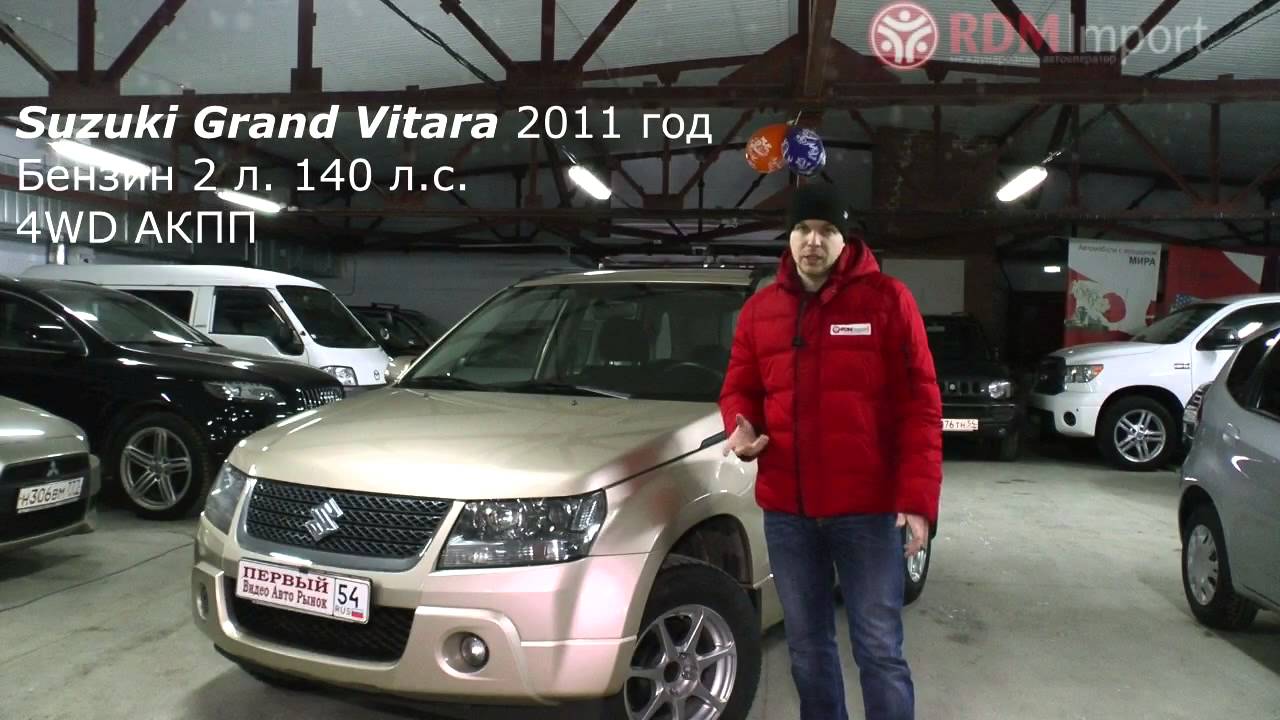 Характеристики и стоимость Suzuki Grand Vitara 2011 год цены на машины в Новосибирске