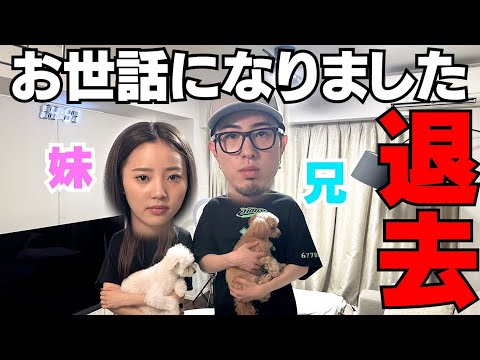 妹の家での最後の撮影なので全部お見せしちゃいます‼︎