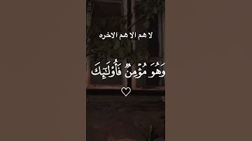 القرآن الكريم || ومن اراد الاخره || #اكسبلور #المصحف #دويتو #القزابري #الرحمن