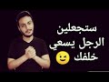 تصرفات غير متوقعة ستجعل الرجل يعشقك ويسعي انه يرتبط بيكي إسلام سمير