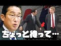 なんで手繋いでくんないの!?【岸田総理で考えすぎちゃう人】