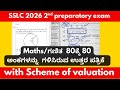 👉Karnataka  SSLC Maths Topper OUT OF OUT Student Paper 🔥 | Model Answers  |2026