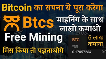 Btcs Free Mining With Earn Money 💰 | Bitcoin mining Btcs Mining Airdrop | #Btcs | Btcs Listing Date