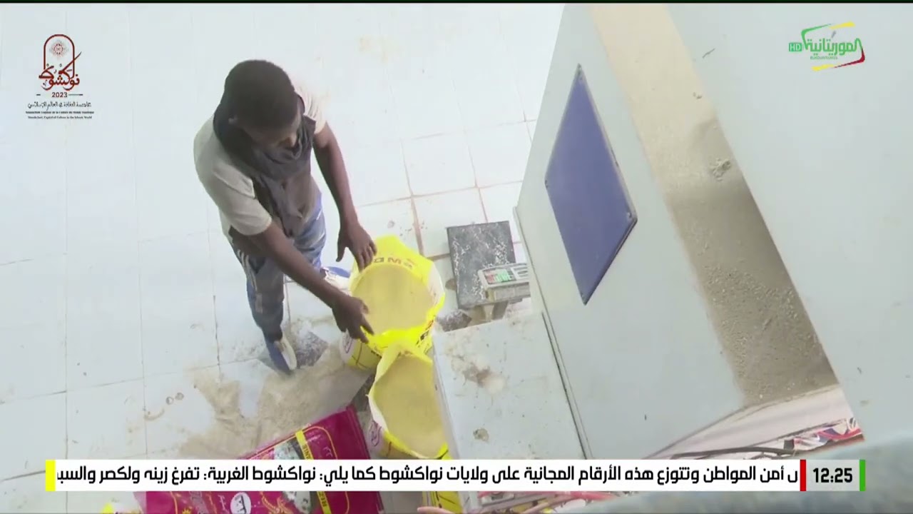الطريق الى الحصاد ( حكاية الأرز الموريتاني ) 25-04-2023