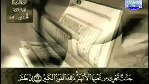 85. سورة البروج - عبد الباسط عبد الصمد - تجويد