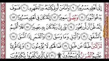 …‏Okasha Kameny سورة الانشقاق برواية البزي عن ابن كثير المكي .. الشيخ عكاشه كميني حفظه الله