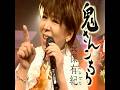 長保有紀|鬼さんこちら| 2021年に発売|#長保有紀 #演歌 #日語教學 #歌曲 #唱歌 #カラオケ #卡拉ok