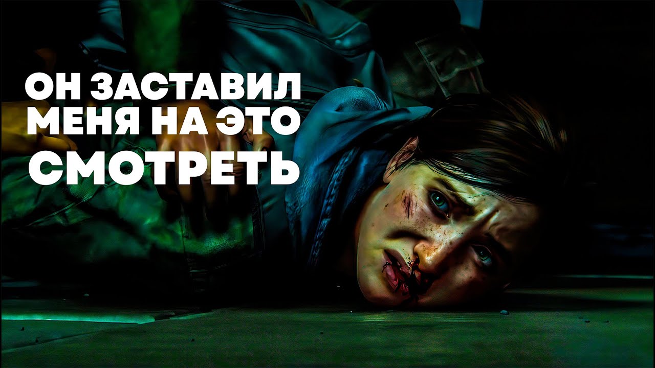 Я ненавидел Эбби 46 часов и финал ничего не изменил l The Last of Us Part II