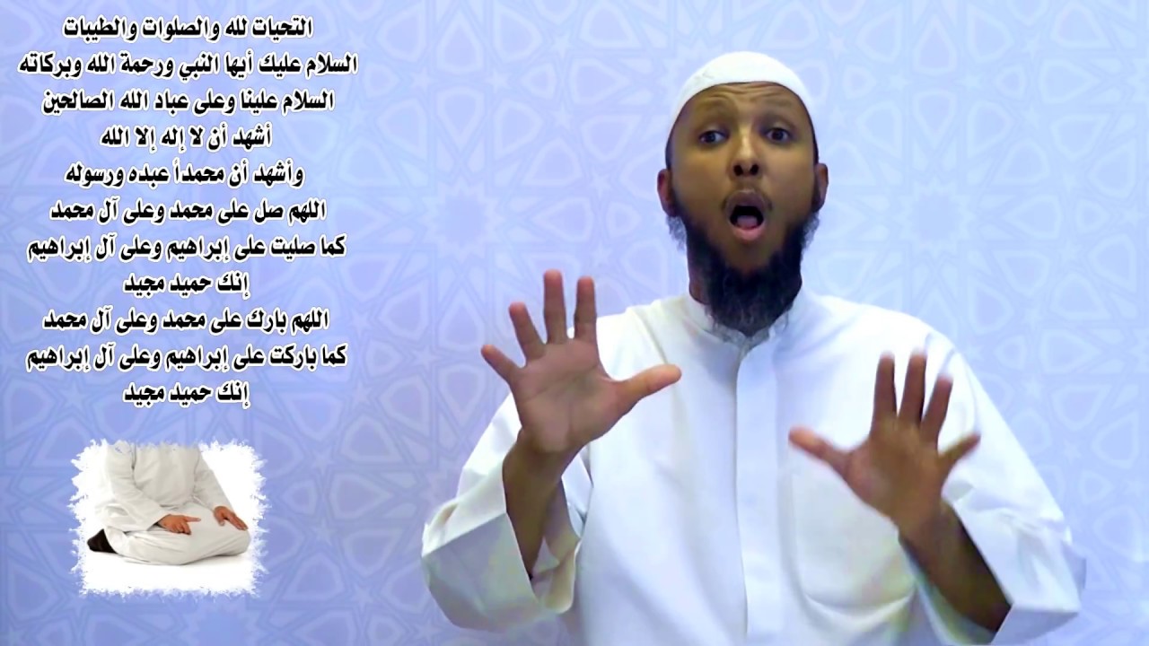 التشهد الأول والأخير