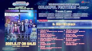 【試聴動画】THE IDOLM@STER SHINY COLORS COLORFUL FE@THERS -Luna-