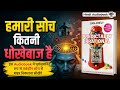 Predictability Irrational | Audiobook Summary in Hindi | Why do we make bad decisions | How to think