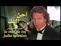 أحن اليك من روائع خوليو أكليسياس لاتنسى الاشتراك في القناه 
