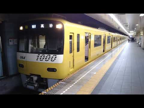 しあわせのキイロイトリ 京急 新1000形 YELLOW HAPPY TRAIN hqdefault.jpg