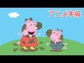 ペッパピッグ | Peppa Pig | シーズン１エピソード 1  | みずたまり |子供向けアニメ