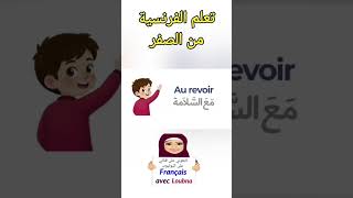 كلمات فرنسية مع النطق#قراءة_نطق_الفرنسية