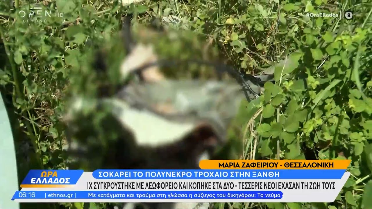 Σοκάρει το πολύνεκρο τροχαίο στην Ξάνθη – Τέσσερις νέοι έχασαν τη ζωή τους | OPEN TV