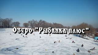 Небольшой обзор озера &quot;Рыбалка плюс&quot;.  Рыбалка на форель.