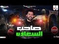 ترند جديد صاحب السعاده بدون كلام الموسيقار مصطفى باسط شعبى جديد للديجيهات 2023