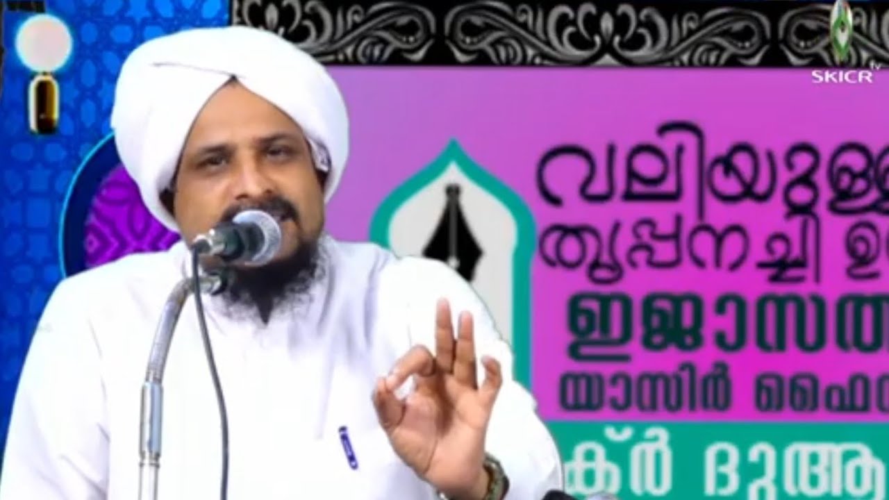 ആരാണ് വലിയുല്ലാഹി തൃപ്പനച്ചി ഉസ്താദ്  | KP YASIR FAIZY