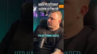 Возможен ли микродозинг наркотиков. Мефедрон. Амфетамин.