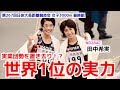 世界1位の走りに場内騒然!彼女の勢いはとまらない!!【日体大記録会】