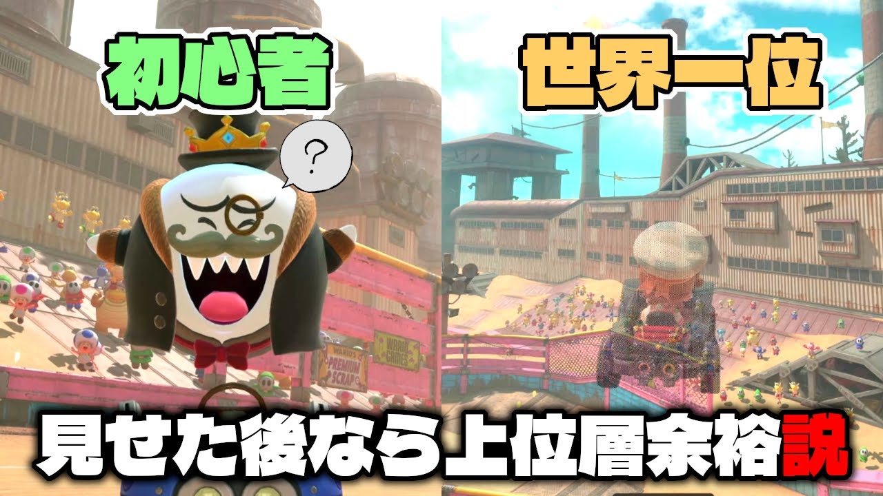 【空中走るな】マリカー初心者に世界一位のタイムアタック見せれば余裕で上位層なれる説ww【マリオカートワールド】ワリオスタジアム編