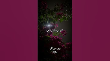 إن الذين يرمون المحصنات #متابعة #القرأن_الكريم #سورة_النور #سلمان_العتيبي #اللهم_صل_على_محمد